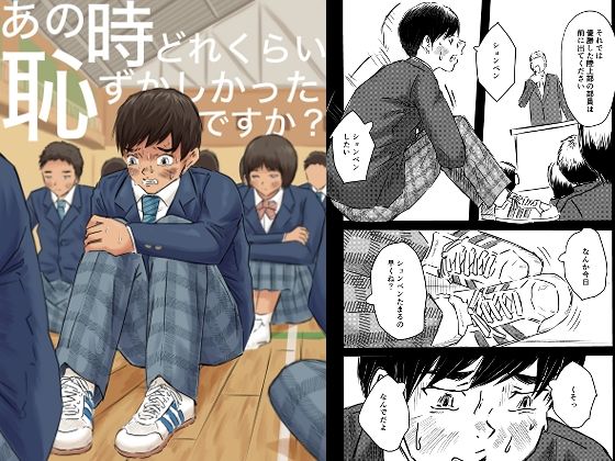 あの時どれくらい恥ずかしかったですか?【prismatic boy】
