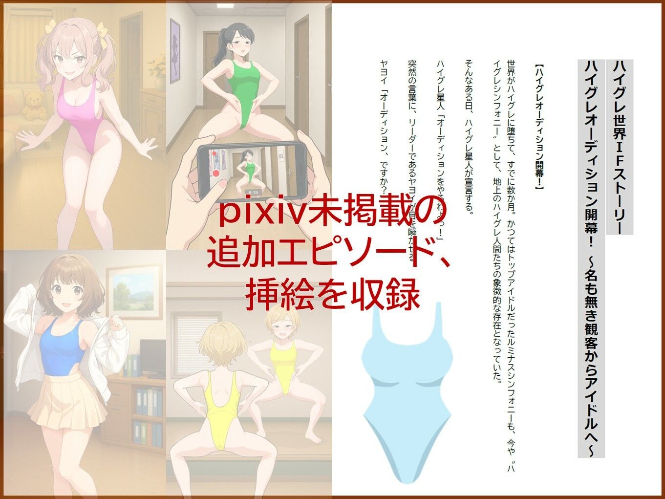 アイドルのハイグレ侵略ライブ開幕! 〜響け!ハイグレシンフォニー〜 画像3