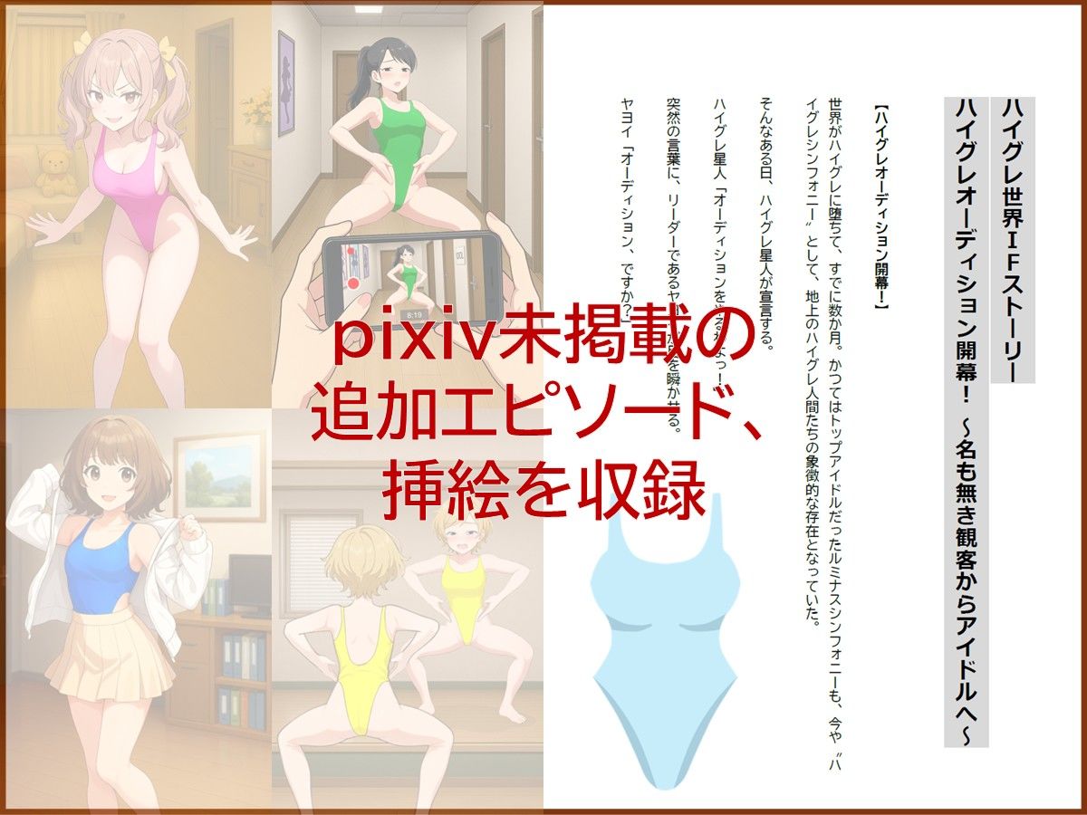 サンプル画像3:アイドルのハイグレ侵略ライブ開幕！ 〜響け！ハイグレシンフォニー〜(茶色むつき) [d_620431]