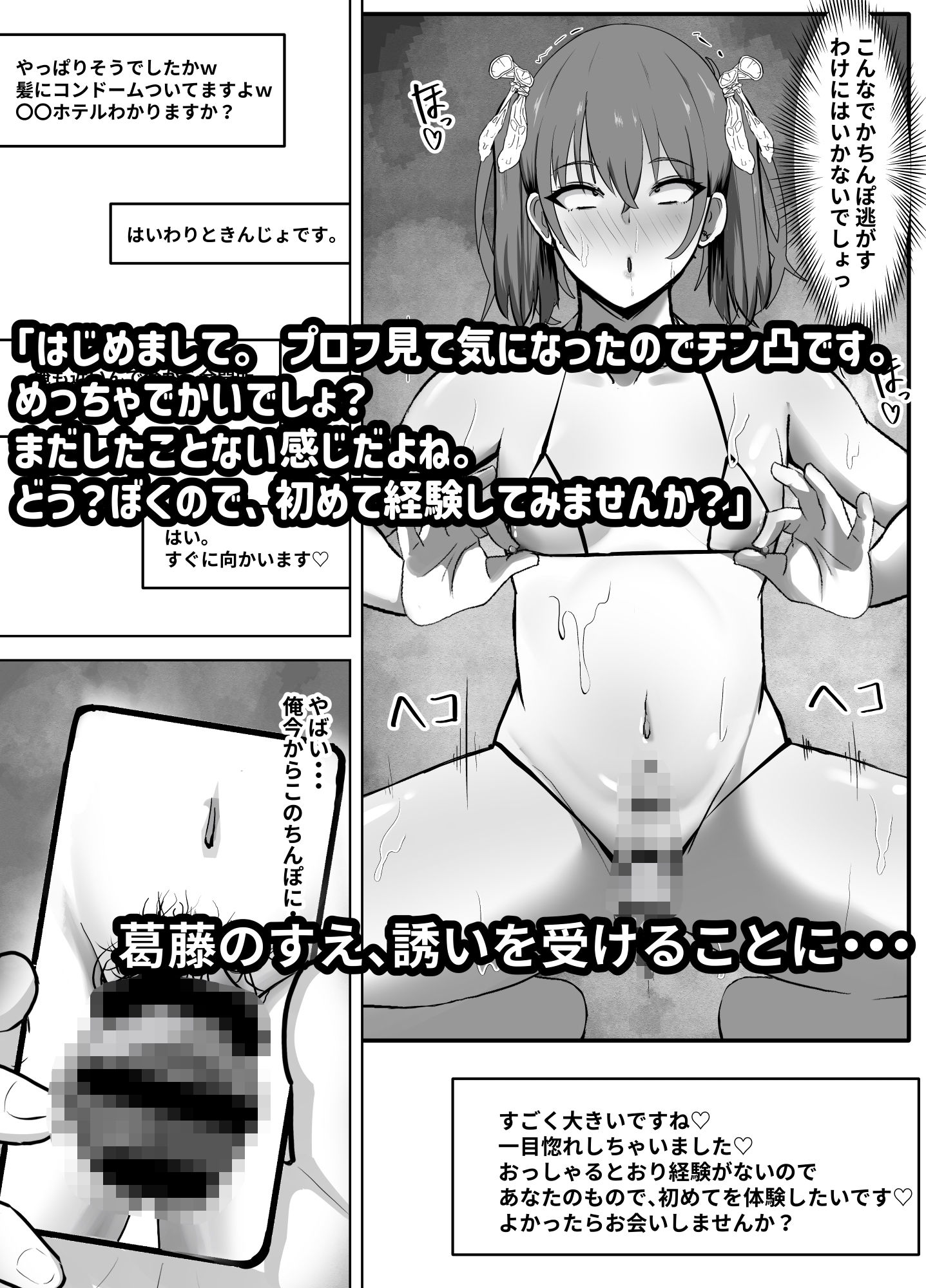 媚薬に堕ちた雌♂〜薬と精液に溺れる堕落性活〜 画像2