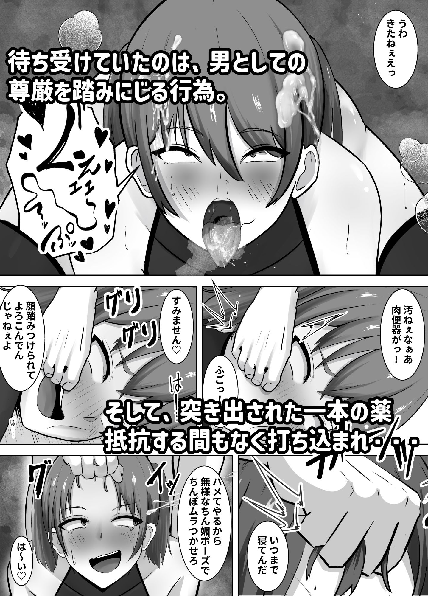 サンプル画像3:媚薬に堕ちた雌♂〜薬と精液に溺れる堕落性活〜(ともさか) [d_620452]