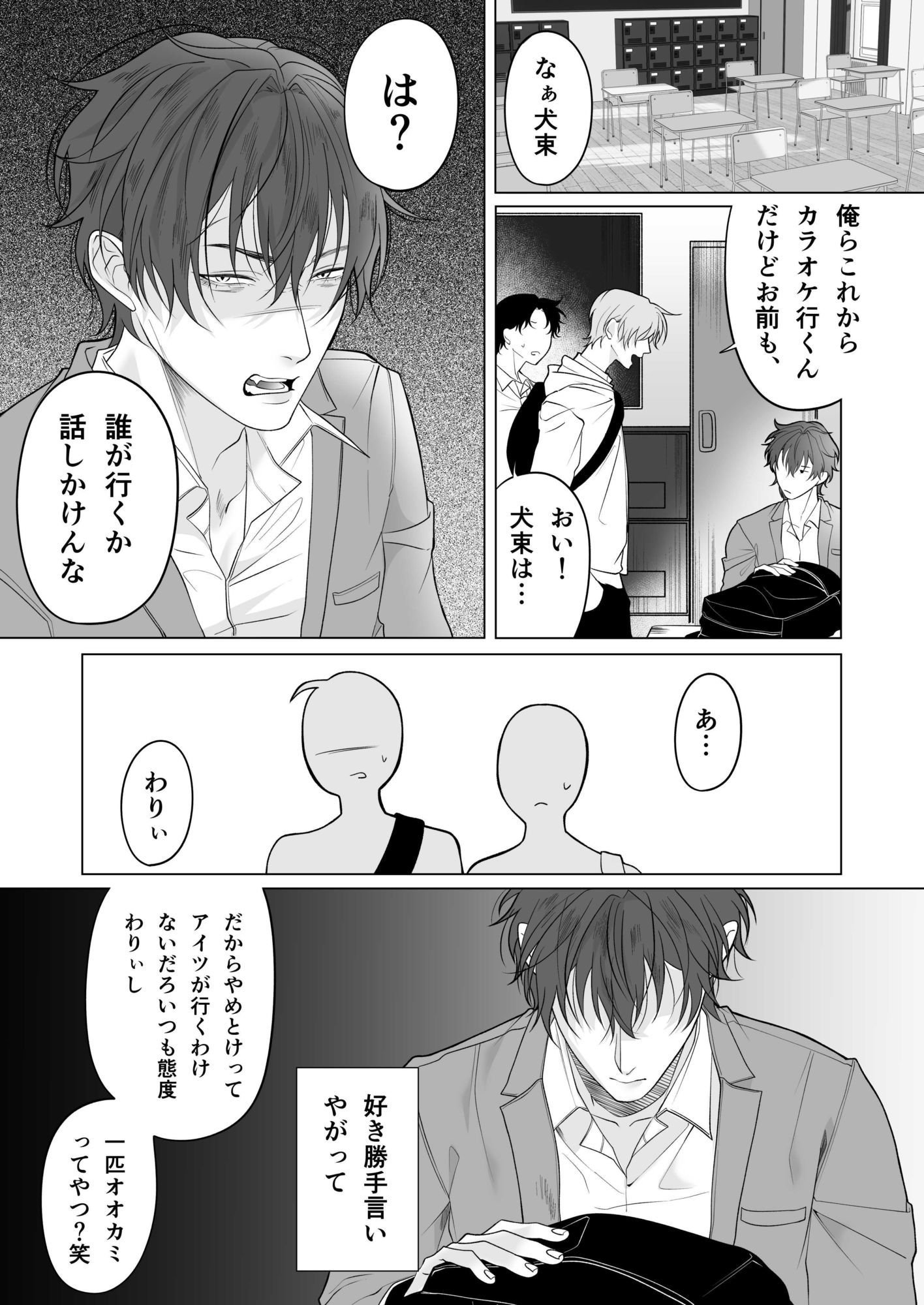 オオカミくんと陰キャくん 画像1