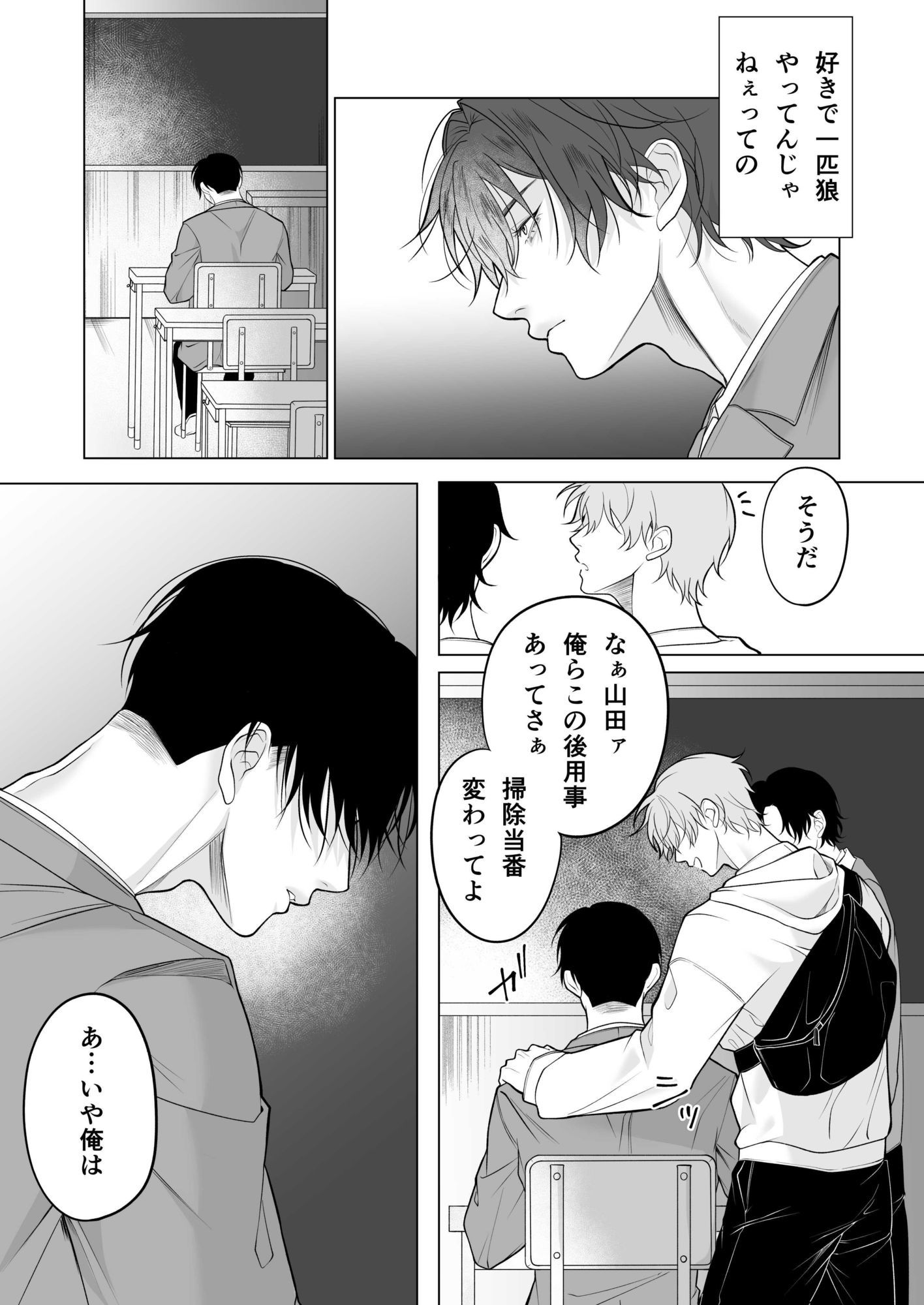 オオカミくんと陰キャくん 画像2