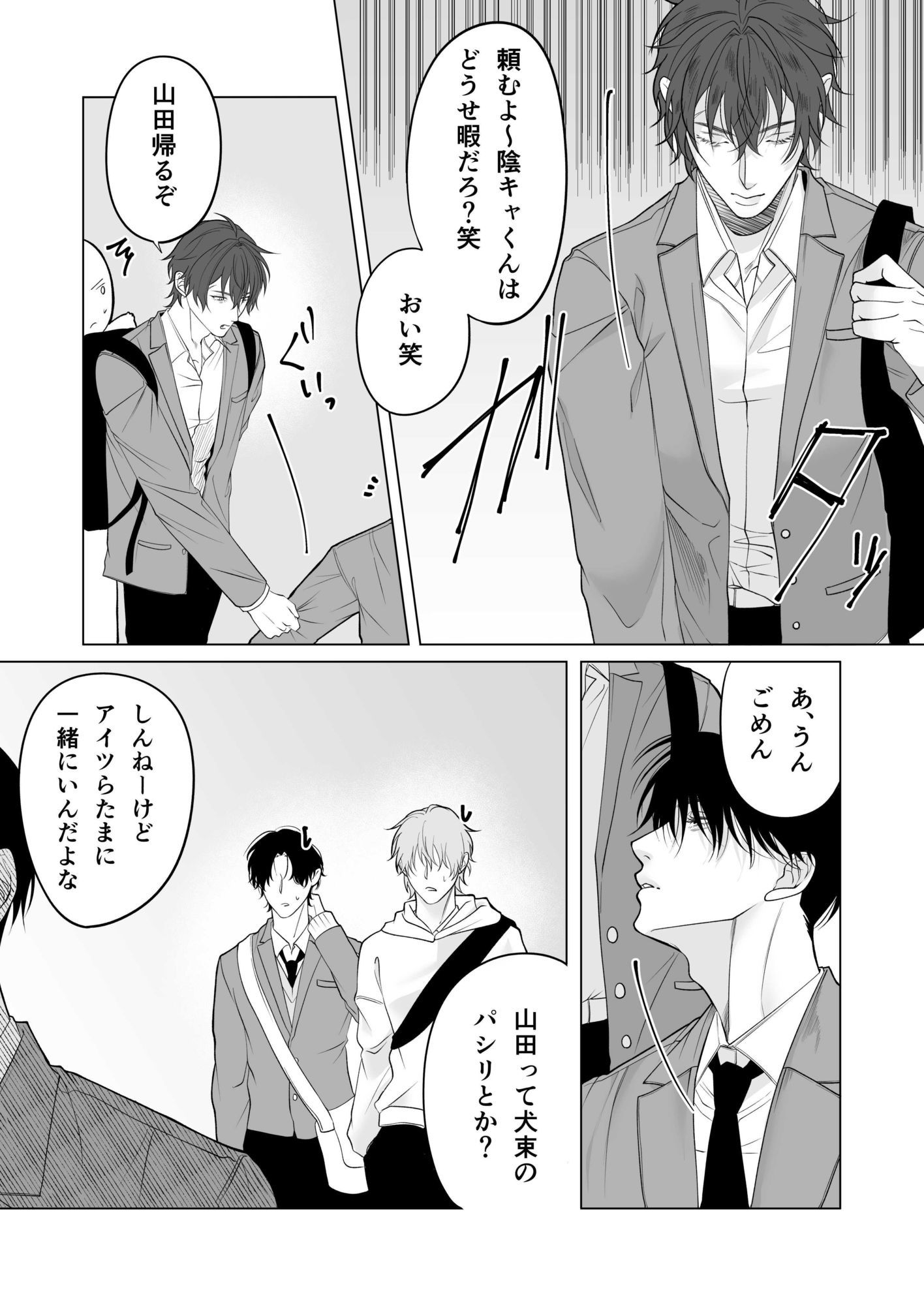 オオカミくんと陰キャくん 画像3