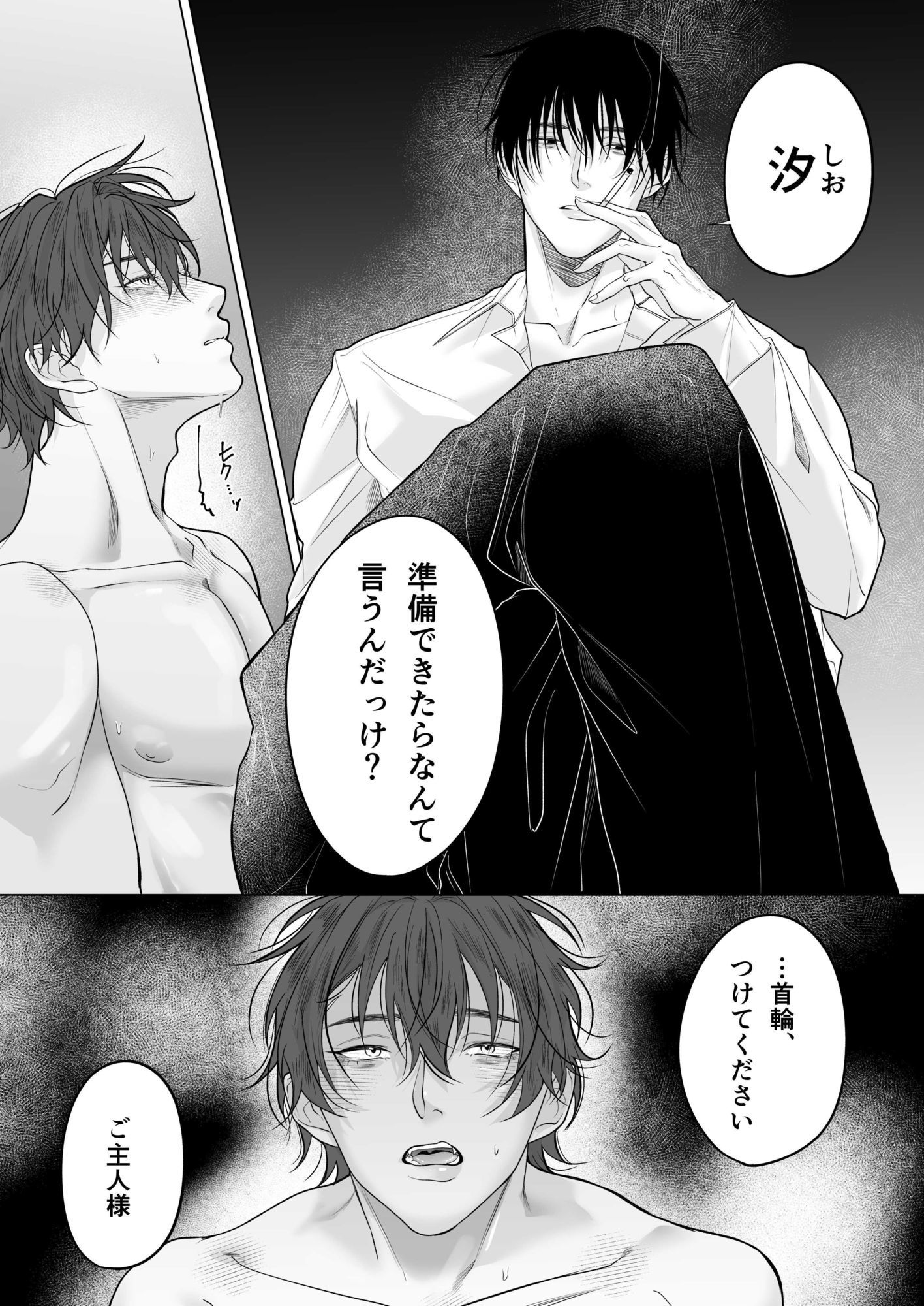 オオカミくんと陰キャくん 画像5