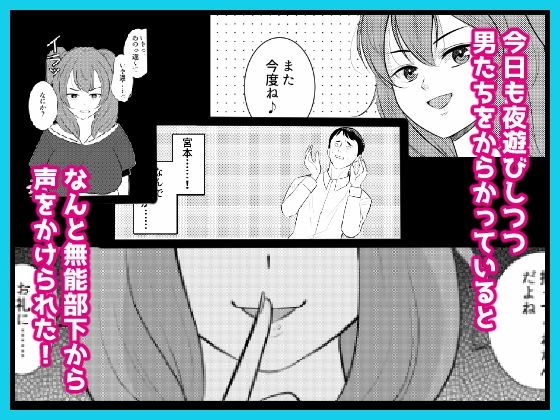サンプル画像2:ざまあwwパワハラ上司を女体化させてやった(いわしっこくらぶ) [d_620458]