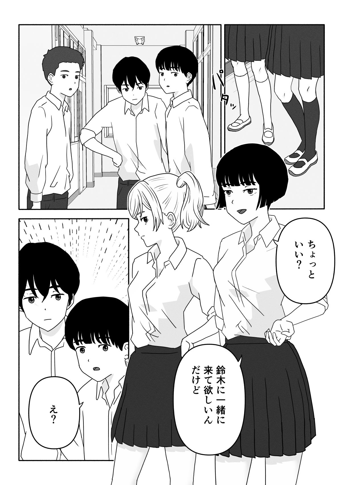 罰ゲームしてるギャルといきなりセックス 画像1