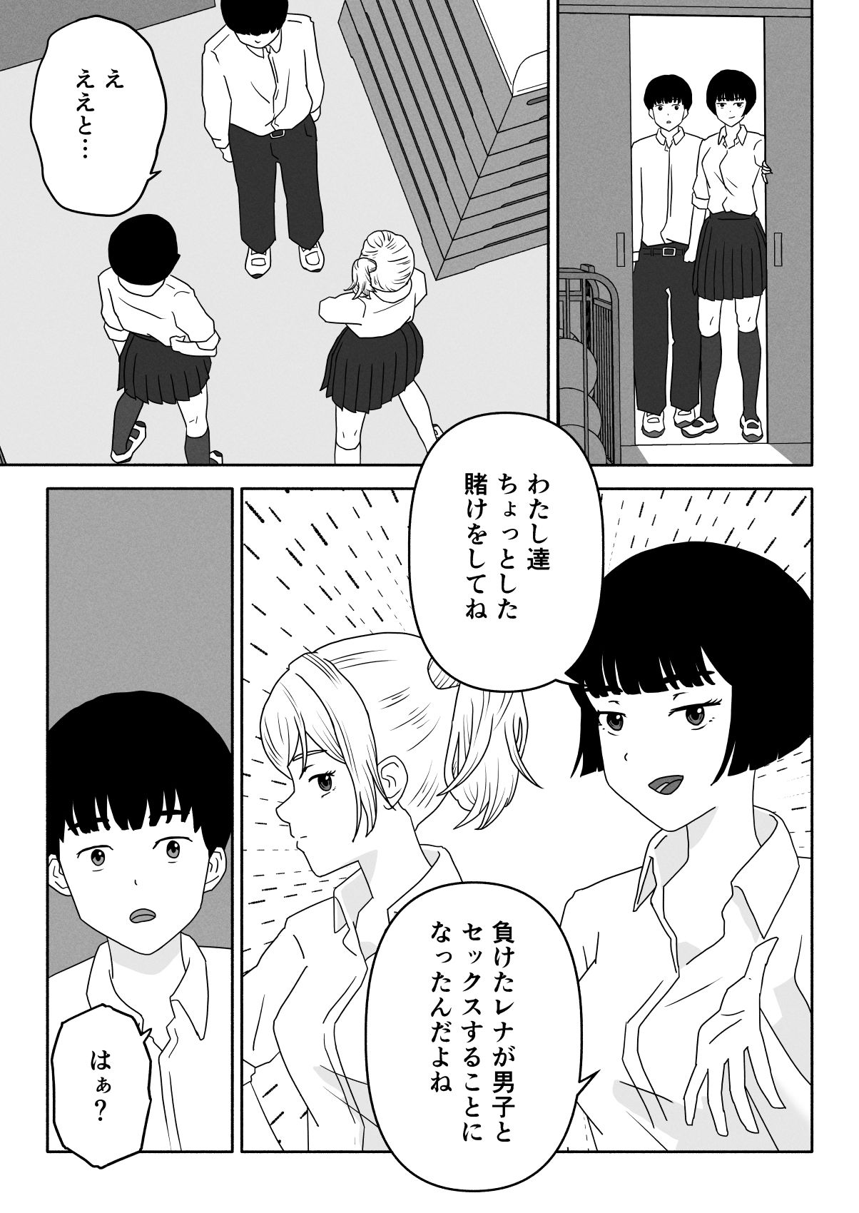 サンプル画像2:罰ゲームしてるギャルといきなりセックス(ヤカモト) [d_620473]