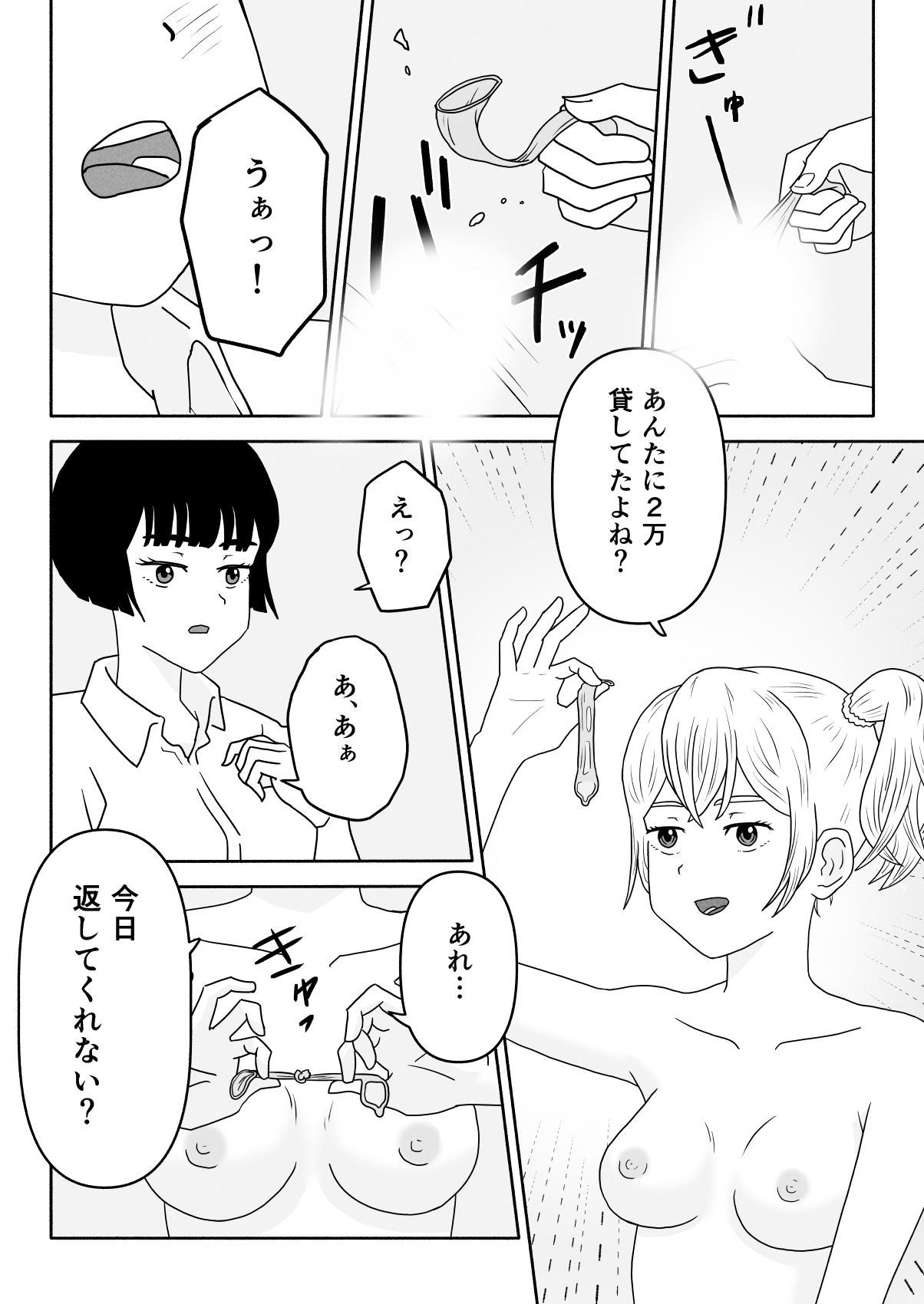 罰ゲームしてるギャルといきなりセックス 画像5