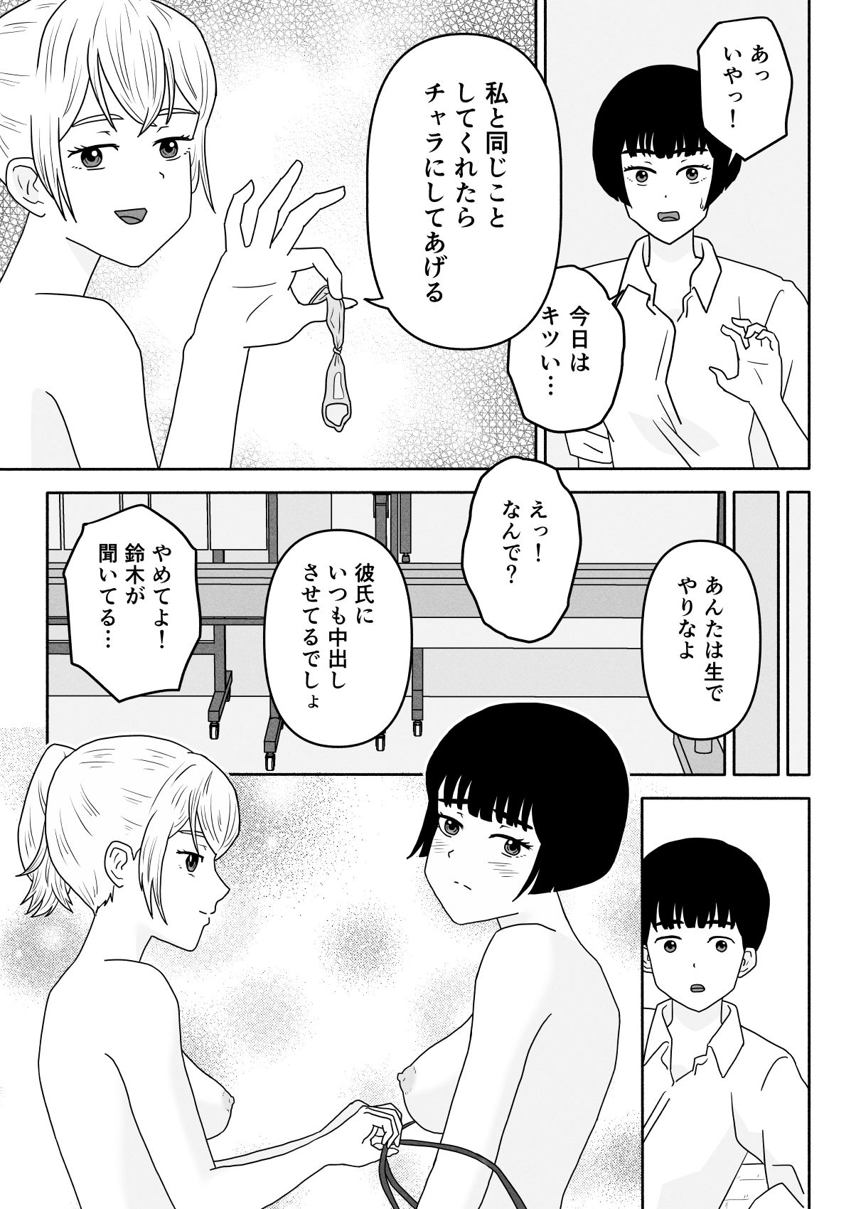 サンプル画像6:罰ゲームしてるギャルといきなりセックス(ヤカモト) [d_620473]