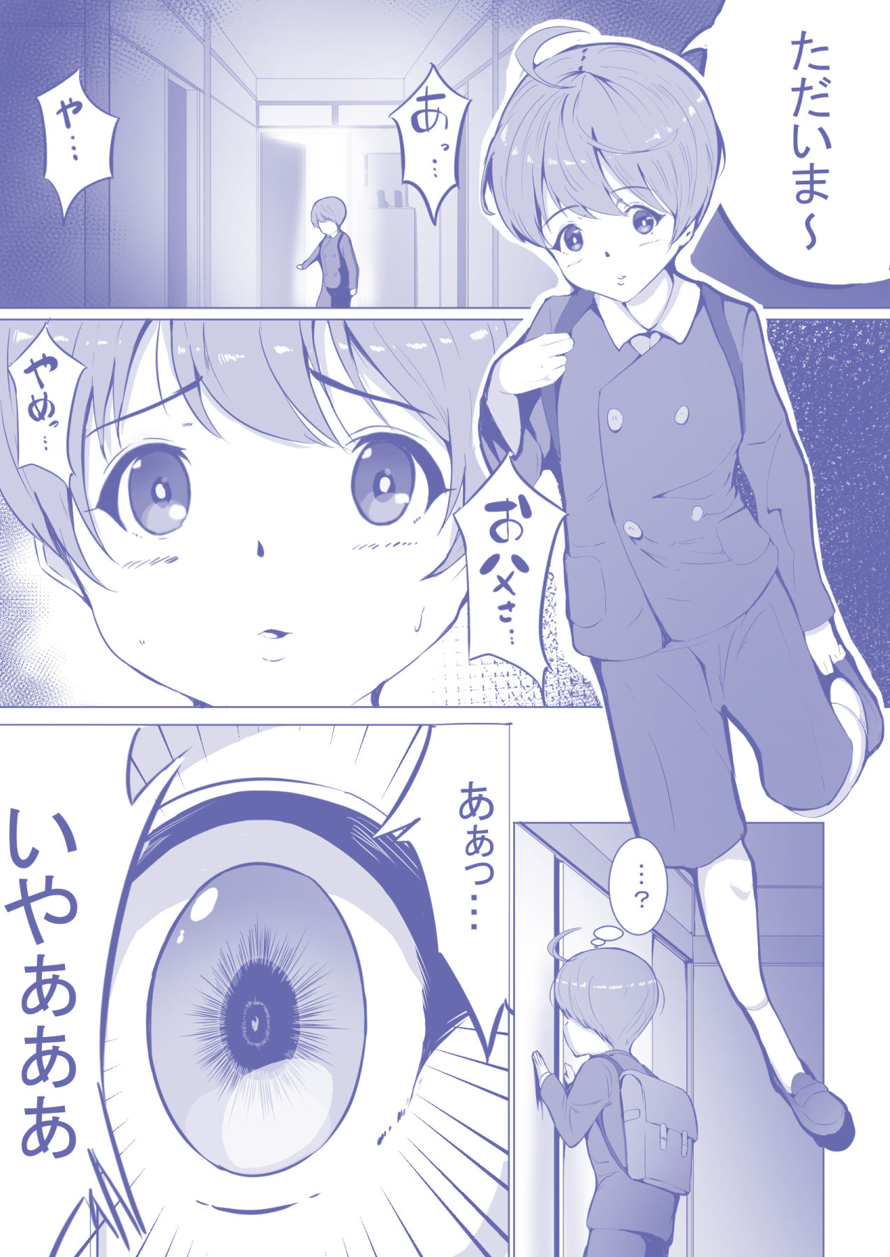 お姉ちゃんとえっちしよ？〜性的〇待を受けた姉をトラウマから救うお話〜_1