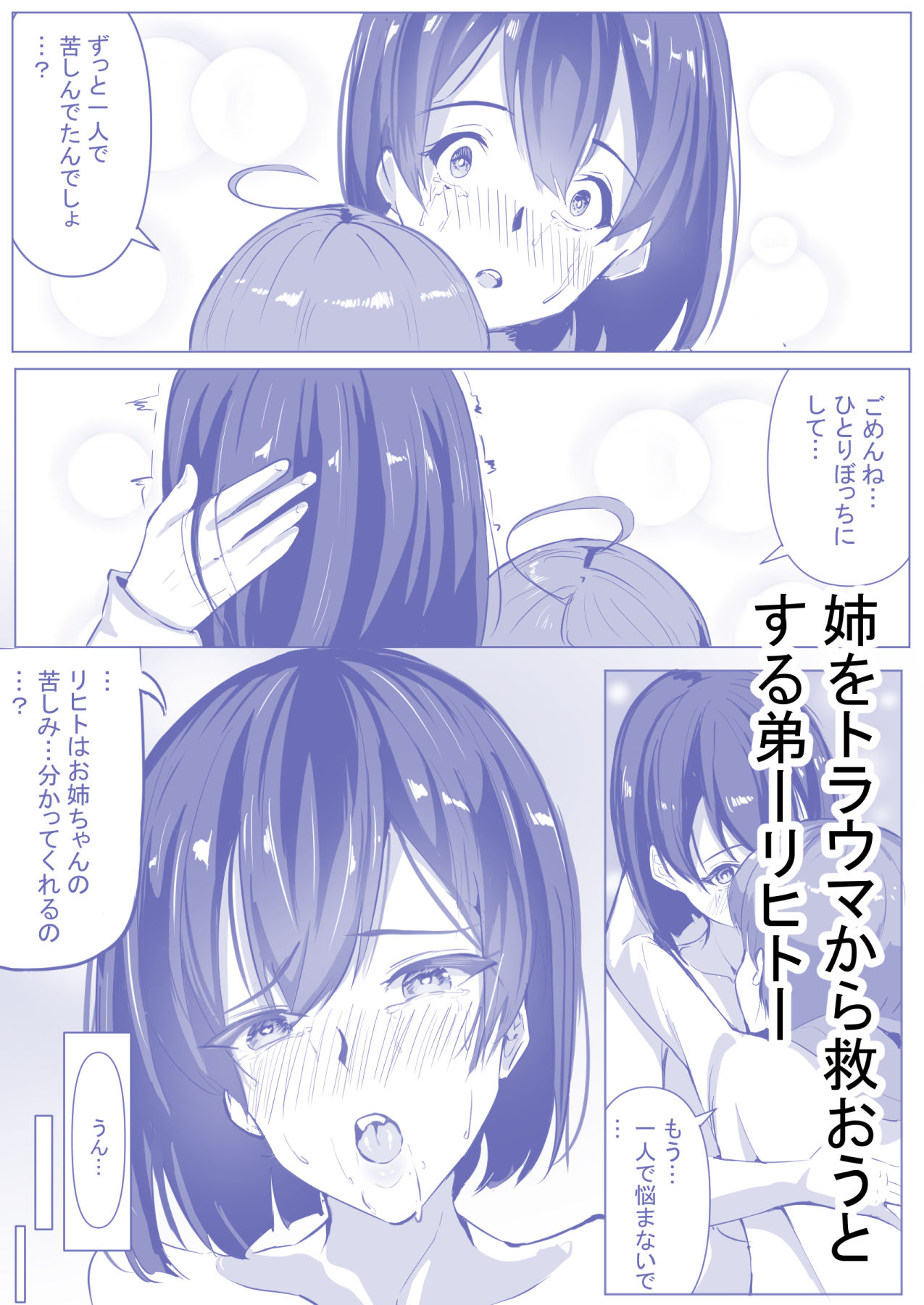 お姉ちゃんとえっちしよ？〜性的〇待を受けた姉をトラウマから救うお話〜_4