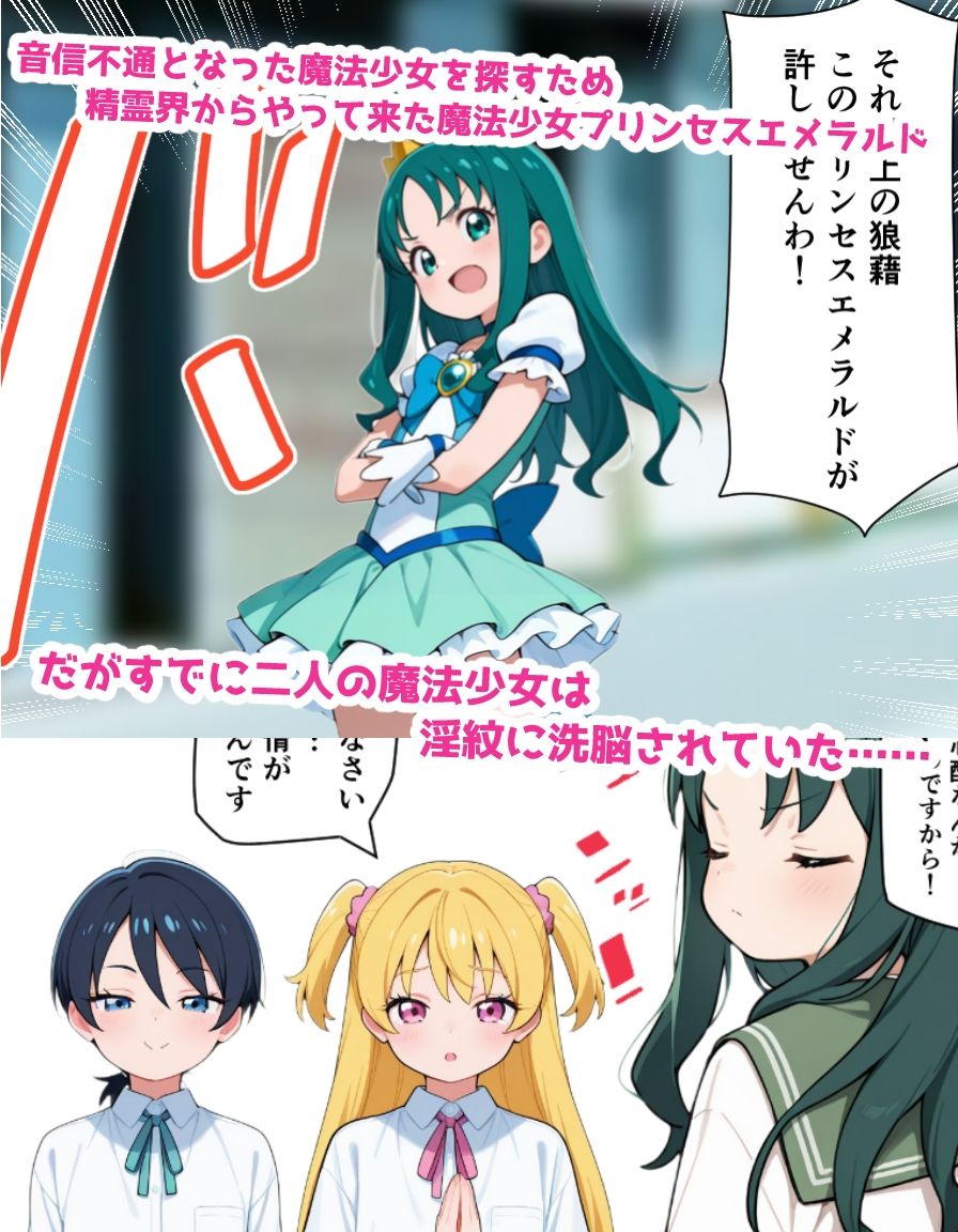 魔法少女は淫紋怪人に敗北するために存在する。3-1