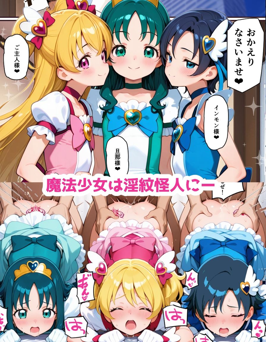 魔法少女は淫紋怪人に敗北するために存在する。3-7