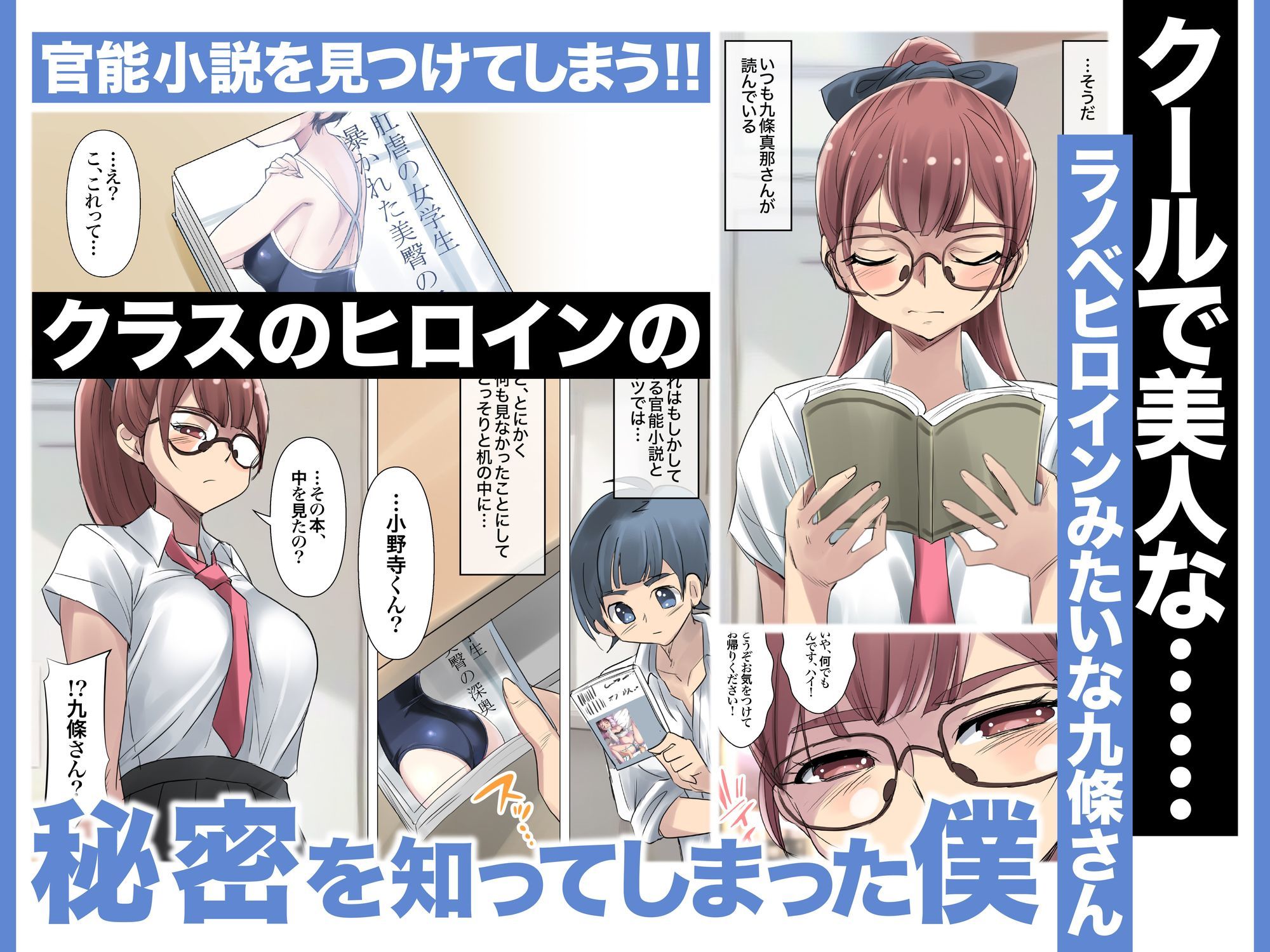 サンプル画像3:クールでメガネ美人な九條さんはライトノベルのヒロインみたいにエロ可愛い。(アトリエTODO) [d_620515]