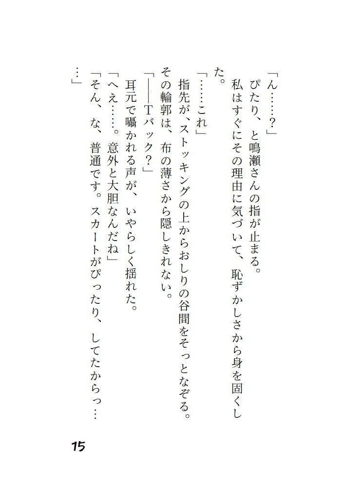 憧れていた上司と夜のオフィスでふたりきり 〜まさかストッキングを破かれるとは思ってませんでした〜 画像1