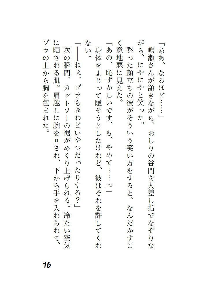 憧れていた上司と夜のオフィスでふたりきり 〜まさかストッキングを破かれるとは思ってませんでした〜 画像2