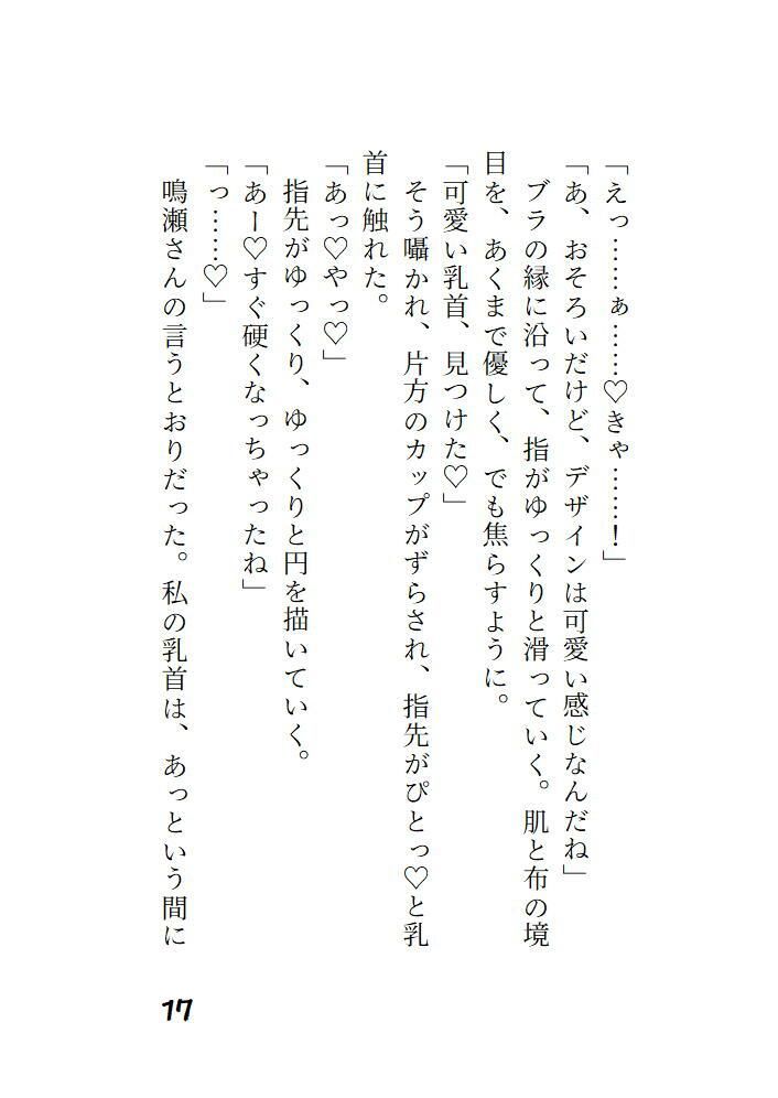 憧れていた上司と夜のオフィスでふたりきり 〜まさかストッキングを破かれるとは思ってませんでした〜 画像3