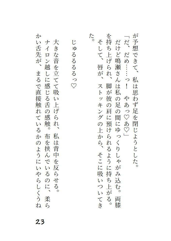 憧れていた上司と夜のオフィスでふたりきり 〜まさかストッキングを破かれるとは思ってませんでした〜 画像4