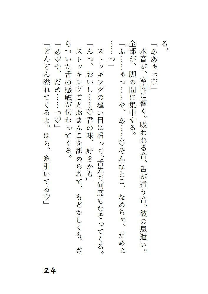 憧れていた上司と夜のオフィスでふたりきり 〜まさかストッキングを破かれるとは思ってませんでした〜 画像5