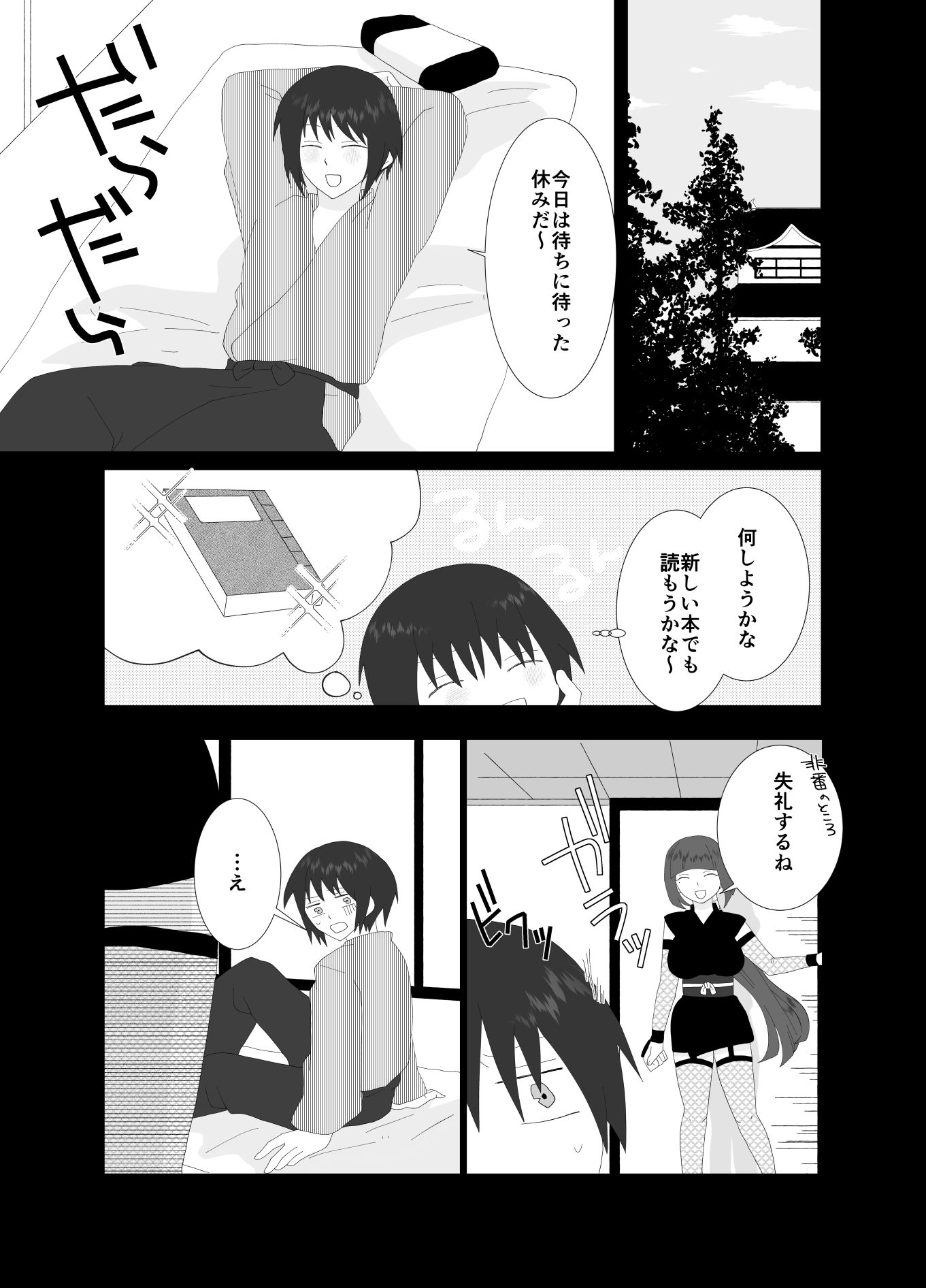 サンプル画像2:ふたなり忍者の妹の筆おろしをさせられる僕(きんくる★ちんくる) [d_620526]