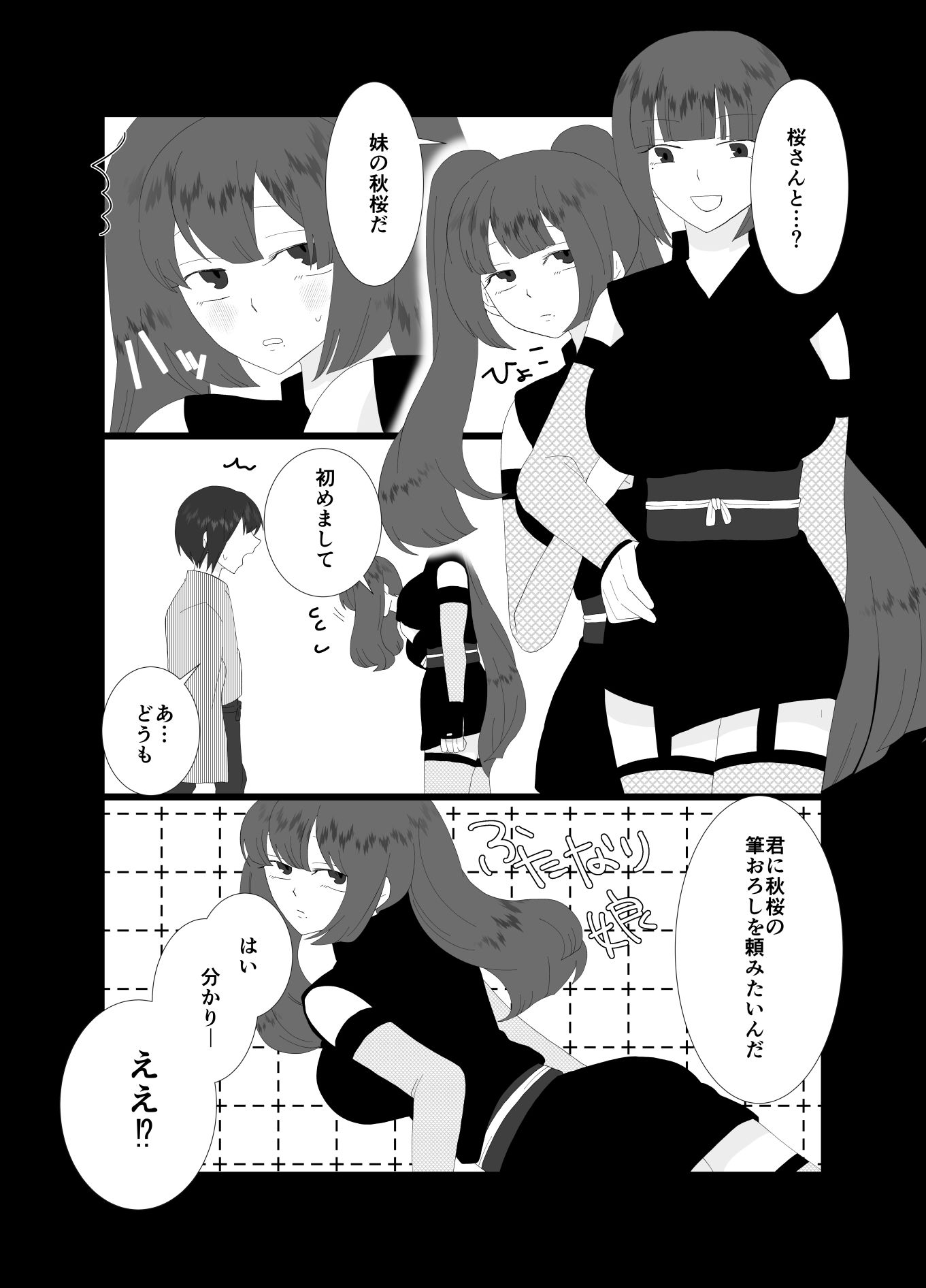 ふたなり忍者の妹の筆おろしをさせられる僕 画像3