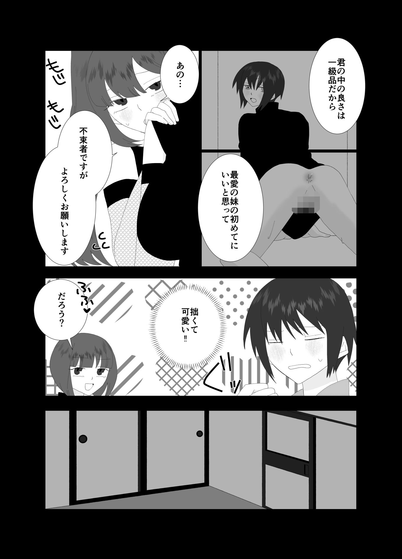 サンプル画像4:ふたなり忍者の妹の筆おろしをさせられる僕(きんくる★ちんくる) [d_620526]