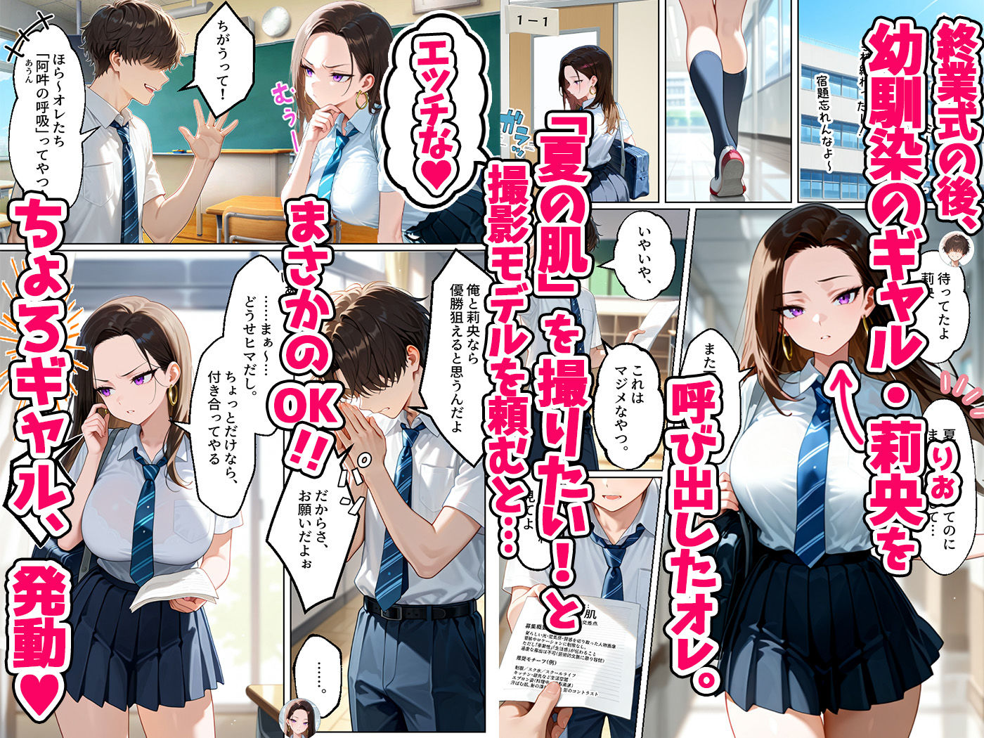 サンプル画像1:強気だけど実はチョロすぎる幼馴染ギャルー夏休み編ー(イチャラブ堂) [d_620543]