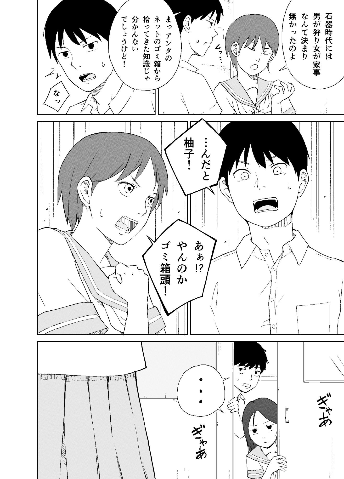 サンプル画像3:フェミニストがわからせエッチしてみた！(夏木 瑞希) [d_620577]