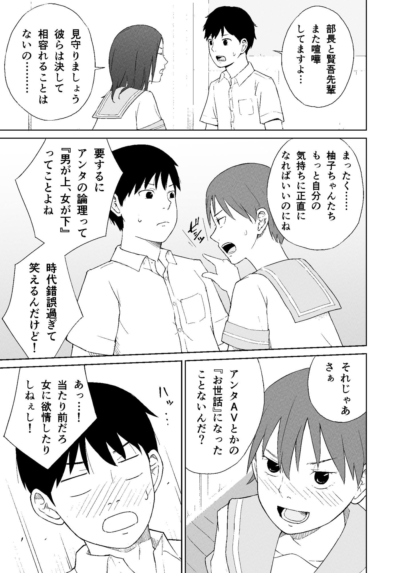 フェミニストがわからせエッチしてみた！ 画像4
