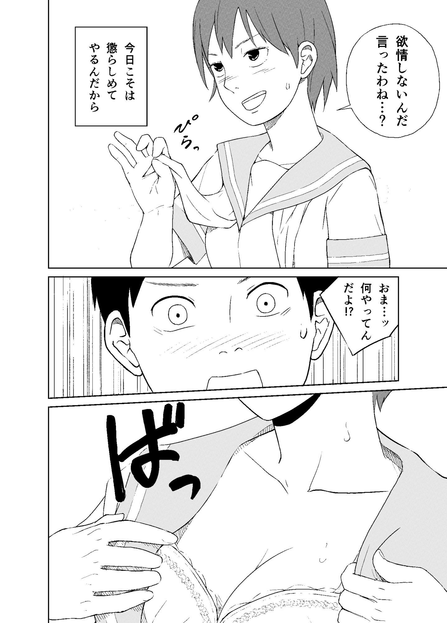 サンプル画像5:フェミニストがわからせエッチしてみた！(夏木 瑞希) [d_620577]