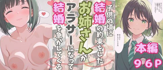 サンプル画像1:大人になったら結婚すると約束したお姉さんが、アラサーになって結婚を急かしてくる(おけつこーぎー) [d_620651]