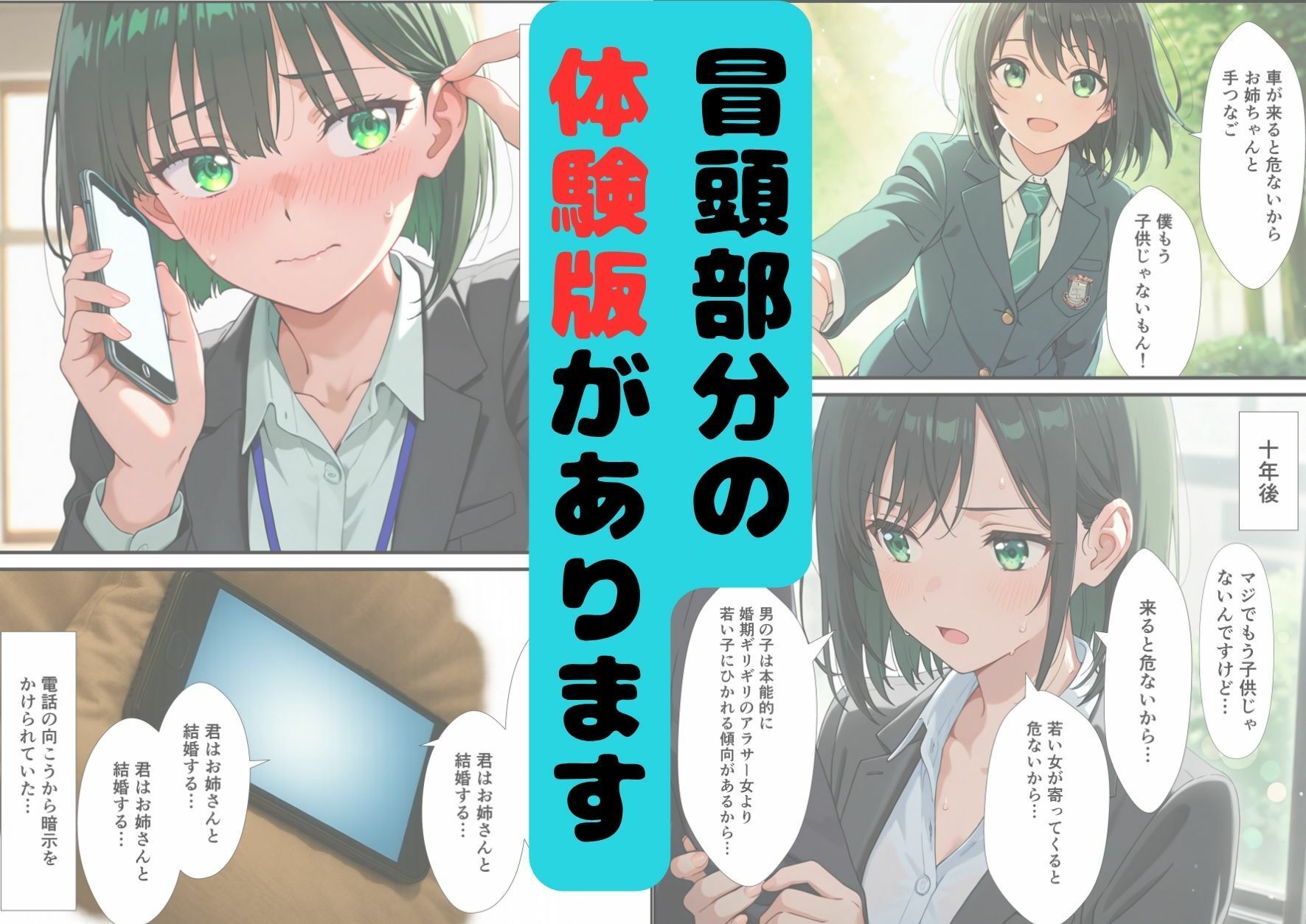 大人になったら結婚すると約束したお姉さんが、アラサーになって結婚を急かしてくる 画像10