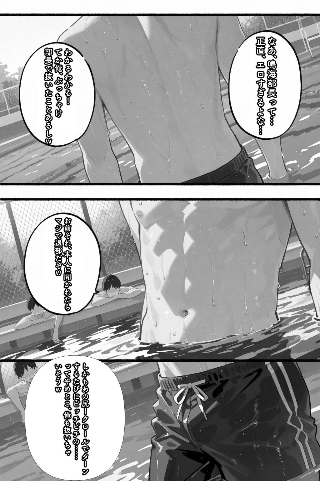 競泳女子の性スイッチ！ 画像3
