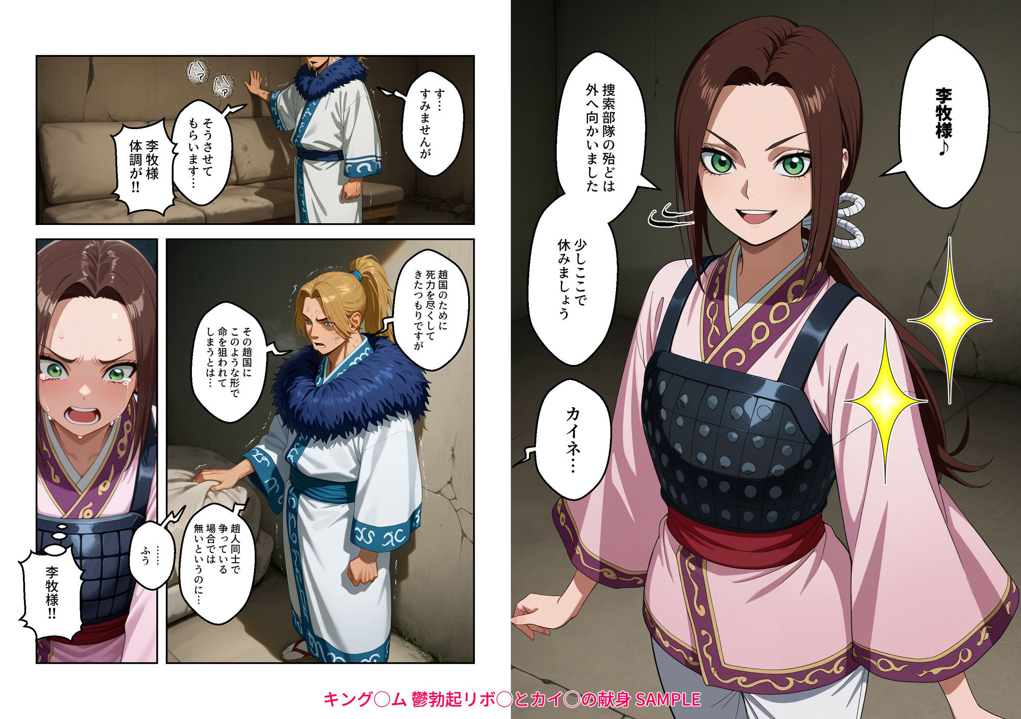 キング◯ム 鬱勃起リボ◯とカイ◯の献身【マンガ】 画像2