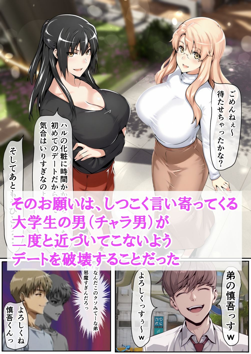 サンプル画像2:橘さん家に迫るチャラ男2人のデートをぶっ壊したら、気に入られて4P生ハメ乱交セックスできちゃった話(ベロナス) [d_620814]