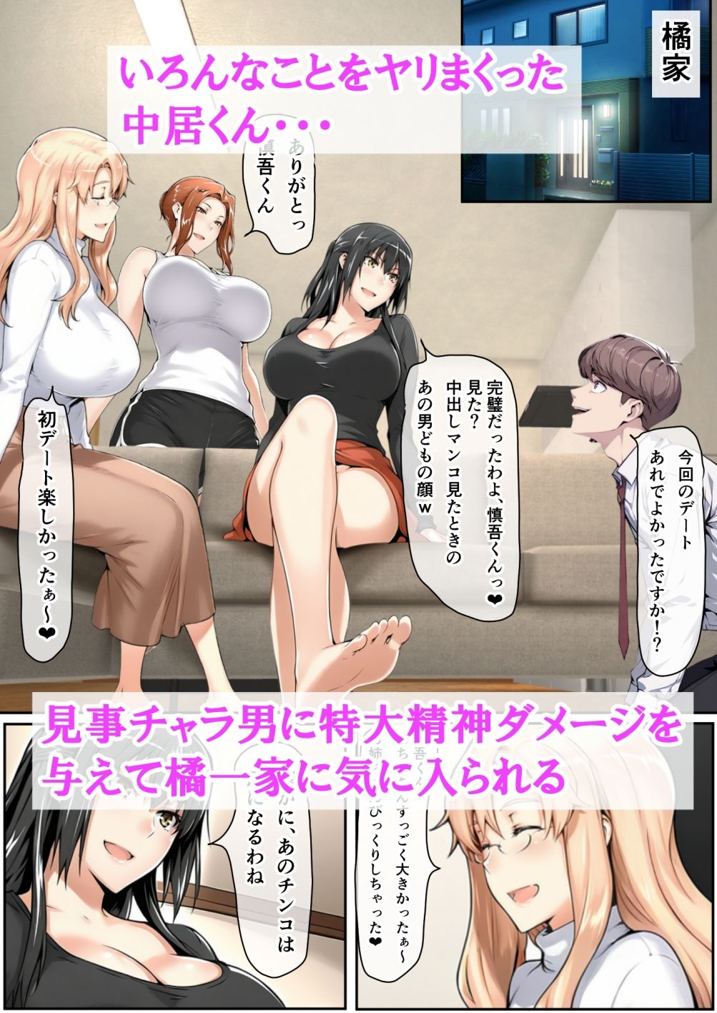 サンプル画像6:橘さん家に迫るチャラ男2人のデートをぶっ壊したら、気に入られて4P生ハメ乱交セックスできちゃった話(ベロナス) [d_620814]