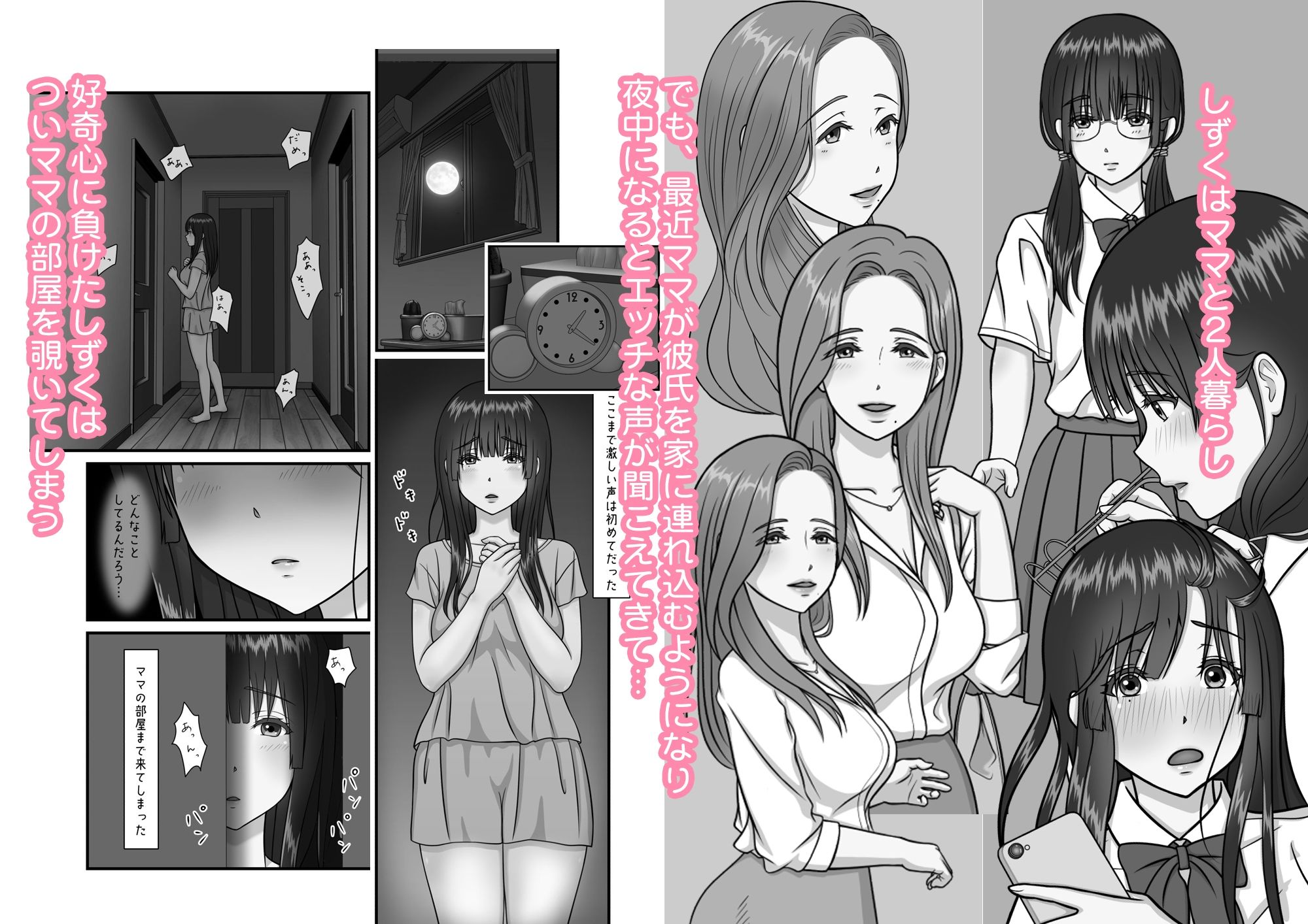 サンプル画像1:ママのHを覗いた日から 私はおかしくなりました(ぷりんぷるん) [d_620822]