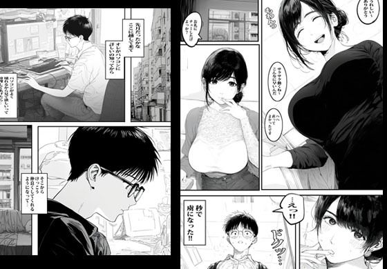 マッチングアプリで会った人妻が隣りの美人奥さんでした 画像2