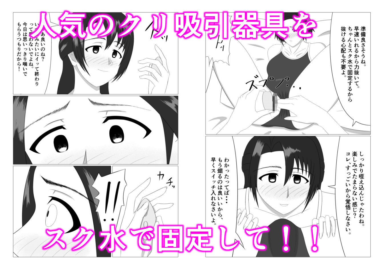 サンプル画像2:姉さん達がスク水で百合えっちするための島の話   クリ吸引連続絶頂(Old attachment) [d_620836]