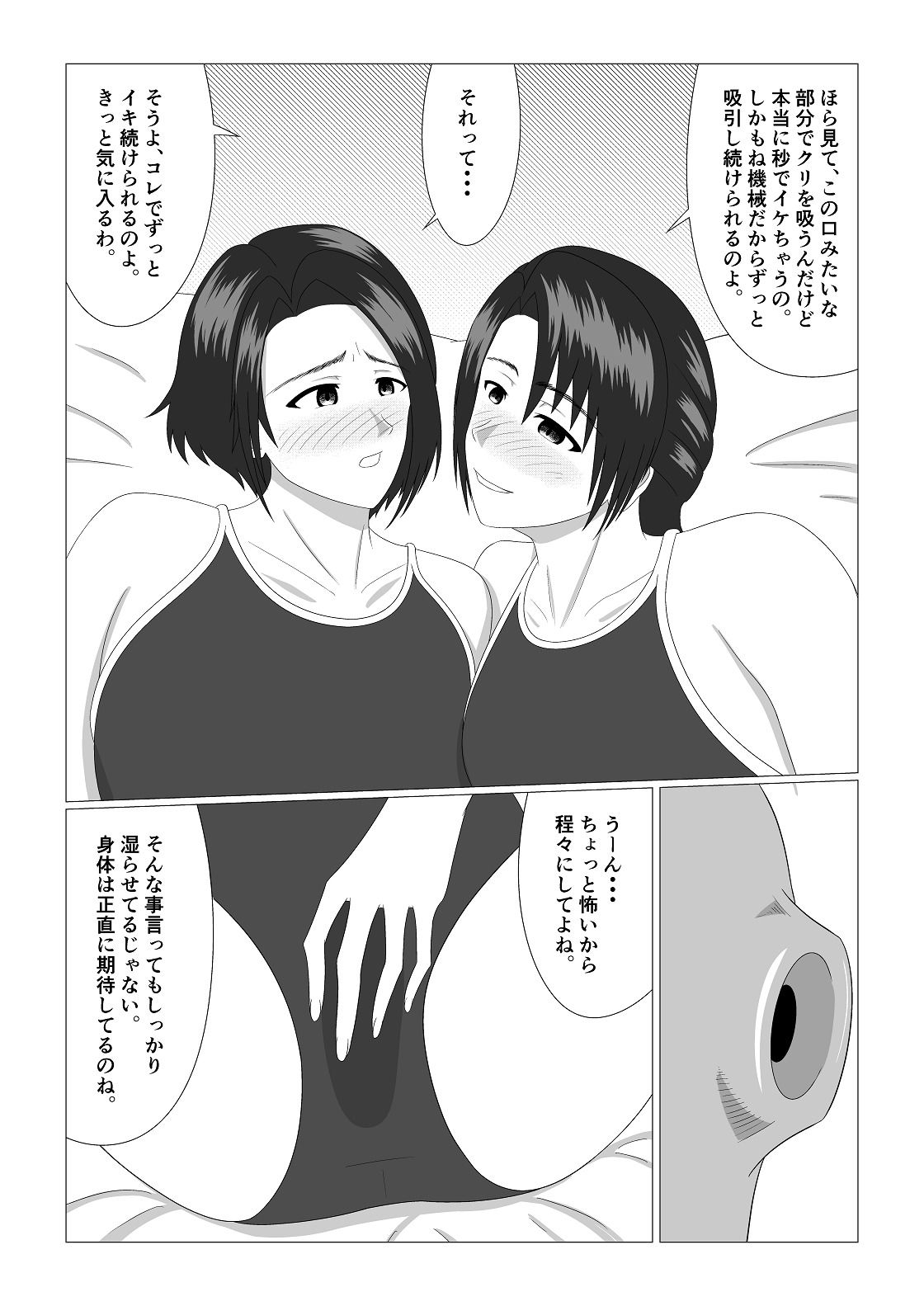 姉さん達がスク水で百合えっちするための島の話 クリ吸引連続絶頂 画像5