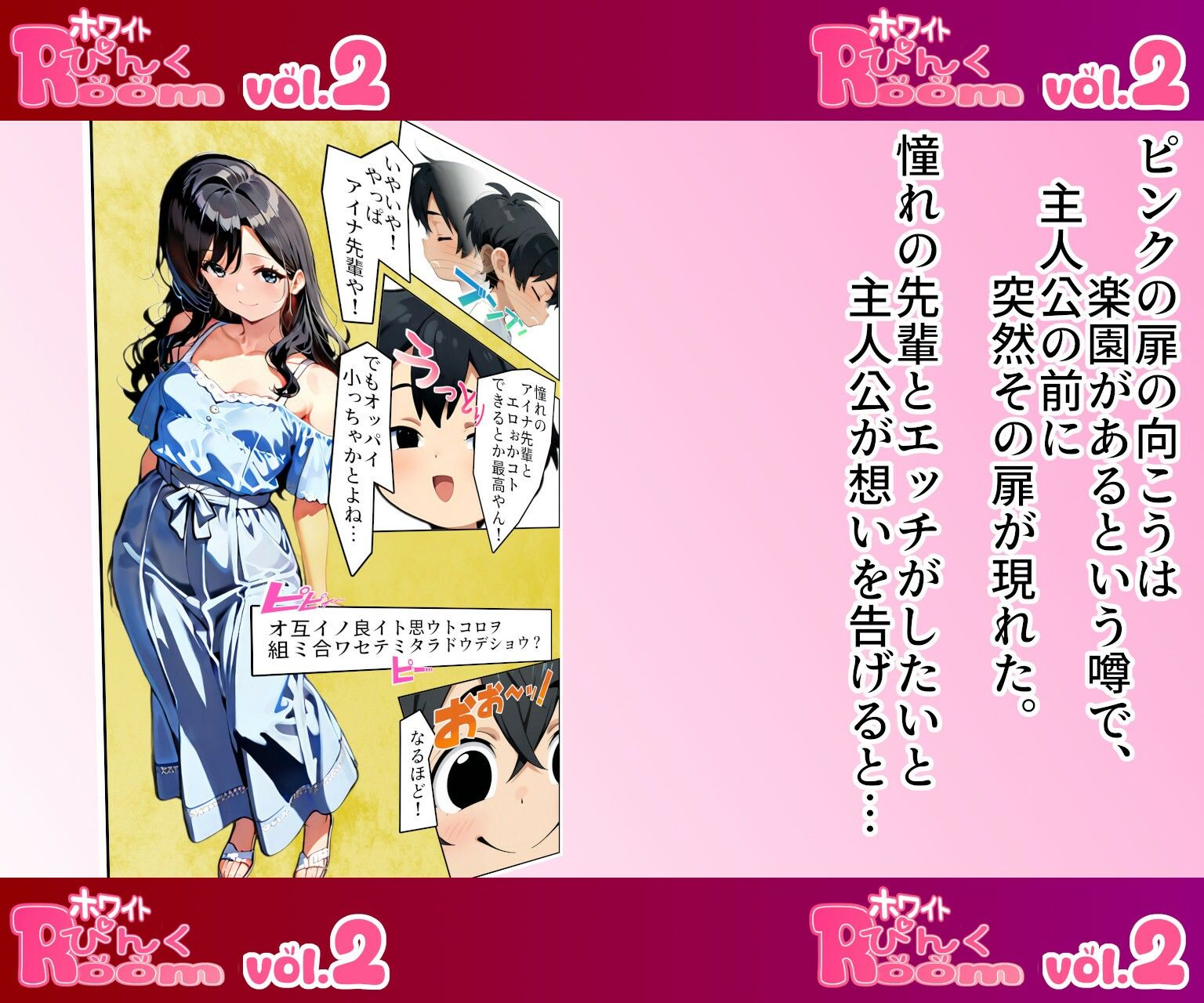 サンプル画像1:ホワイトぴんくROOM vol2(EroTube漫画) [d_620843]