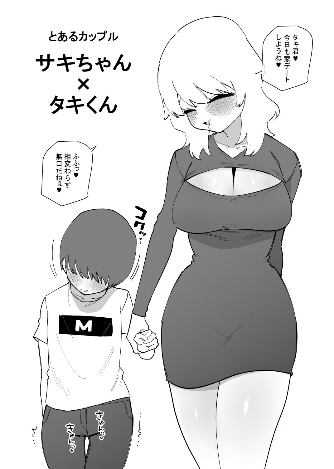 デカ彼女に優しく虐められる雑魚彼氏_1