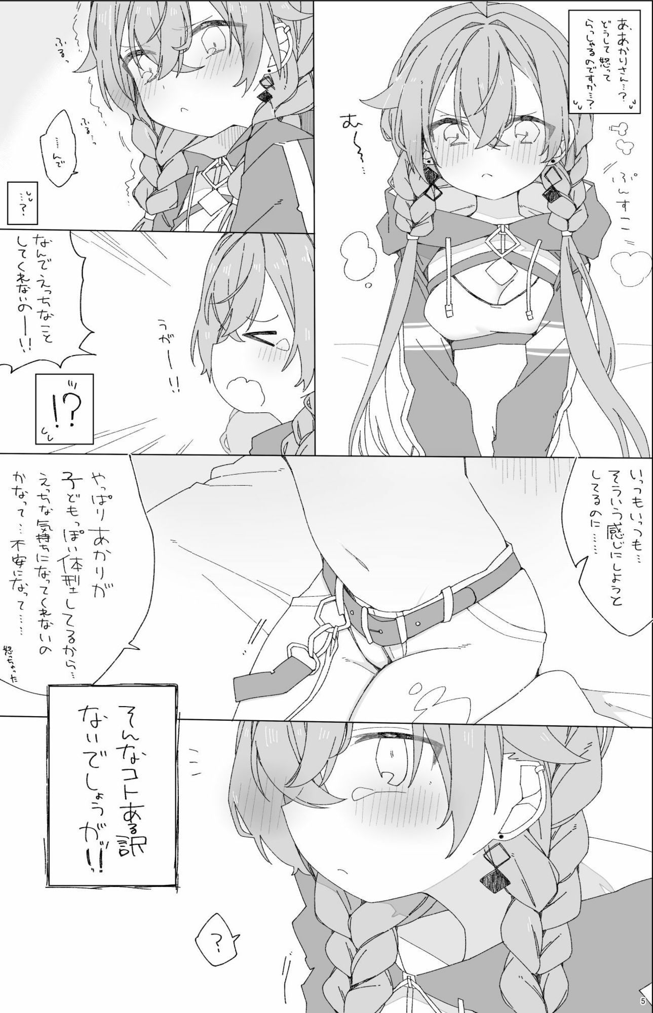 サンプル画像1:ぼくらのふしだら(お新香屋) [d_620874]