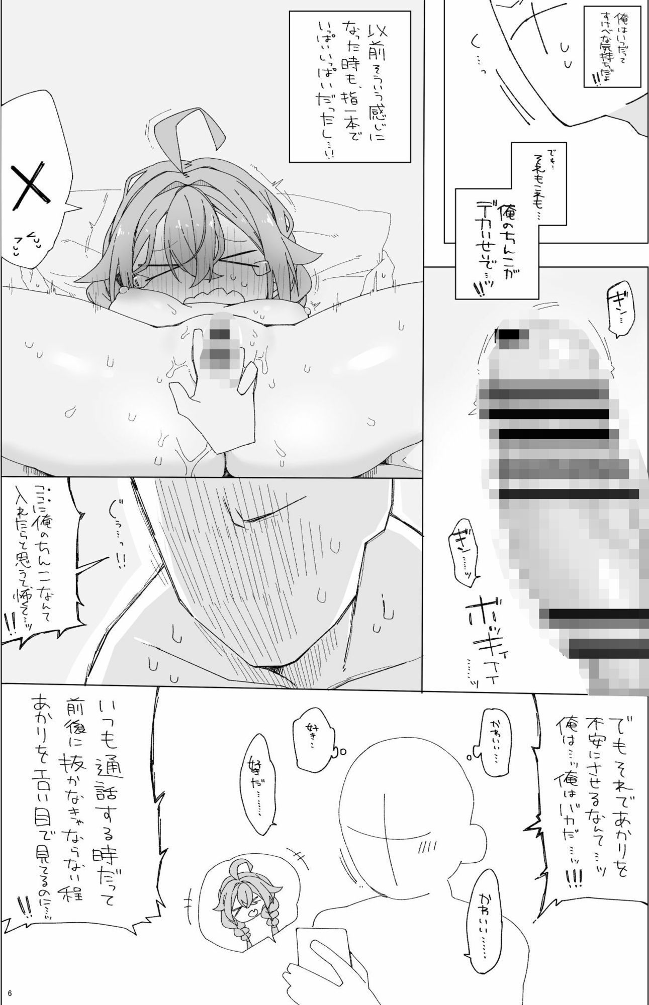 サンプル画像2:ぼくらのふしだら(お新香屋) [d_620874]