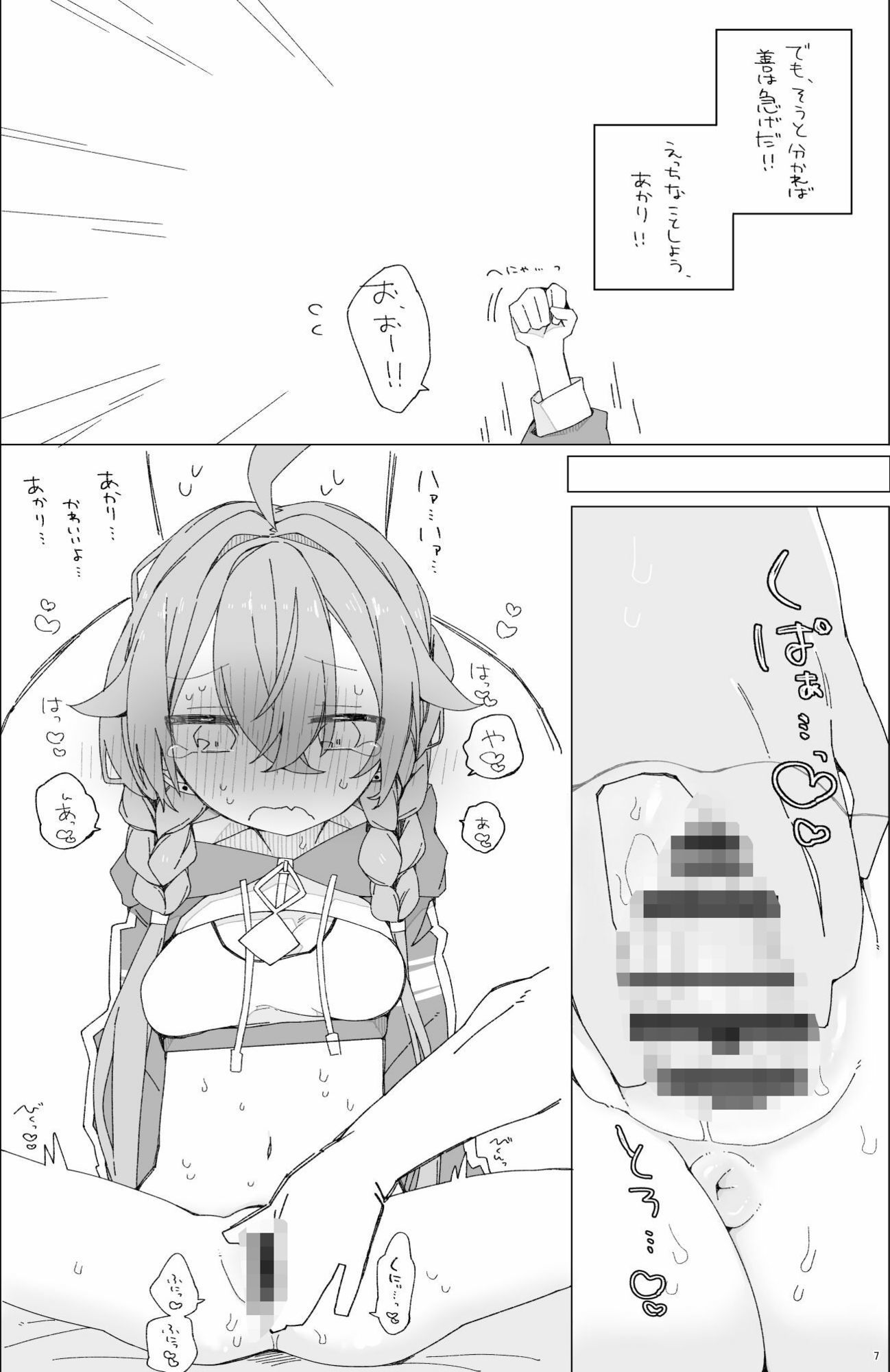 ぼくらのふしだら 画像3