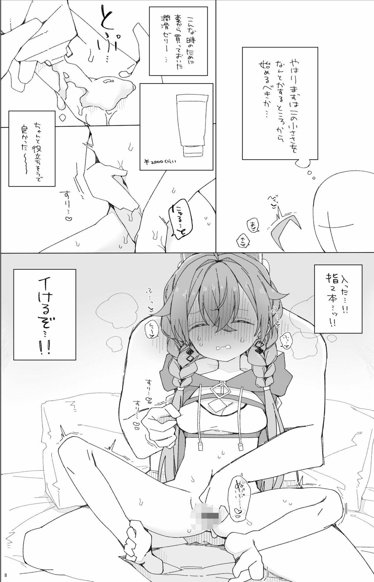 サンプル画像4:ぼくらのふしだら(お新香屋) [d_620874]