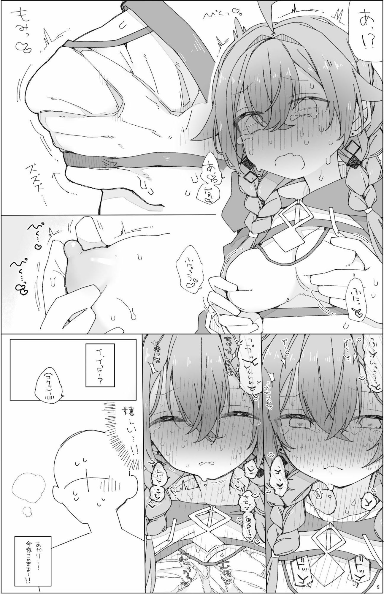 サンプル画像5:ぼくらのふしだら(お新香屋) [d_620874]