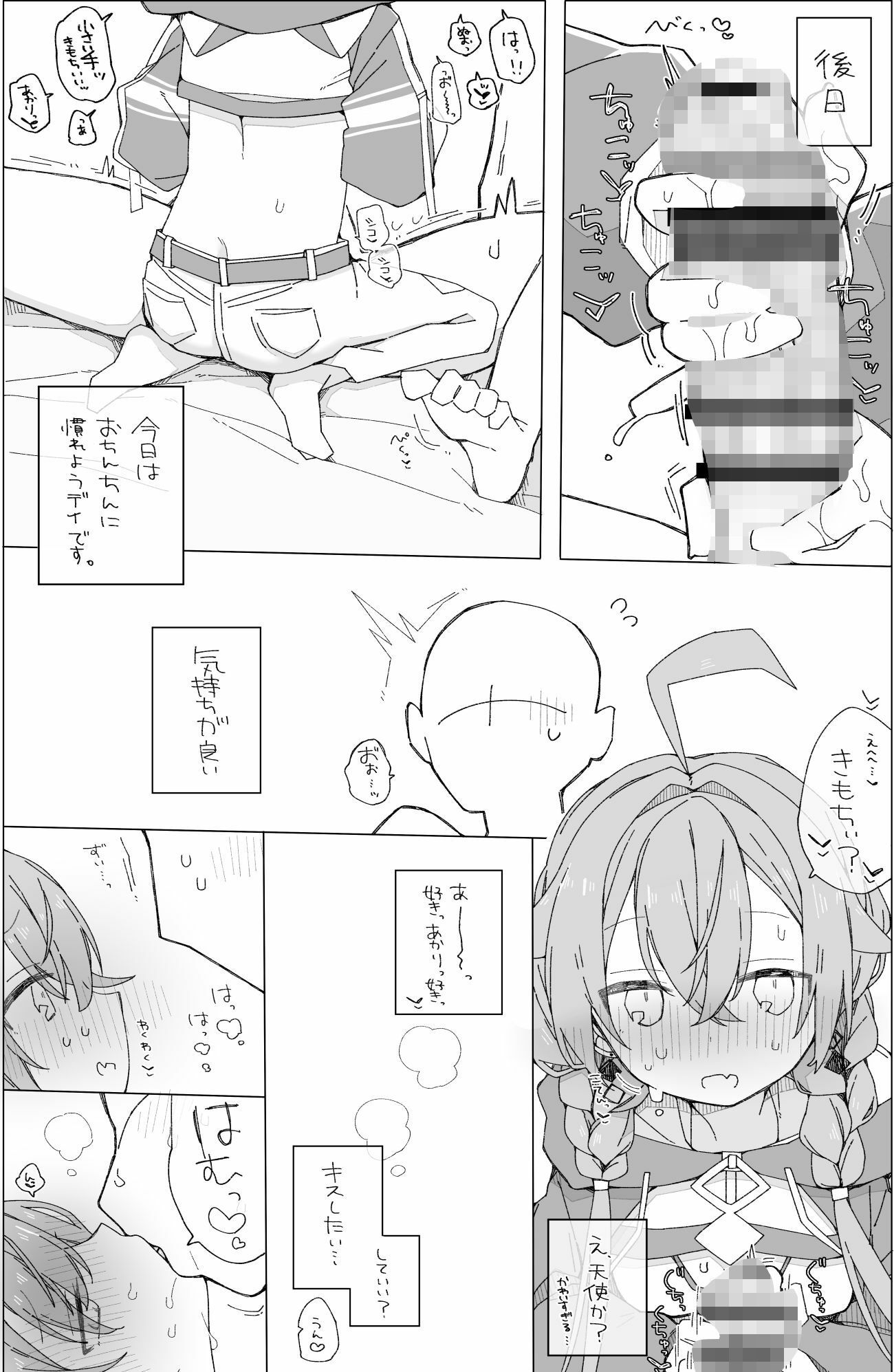 サンプル画像6:ぼくらのふしだら(お新香屋) [d_620874]