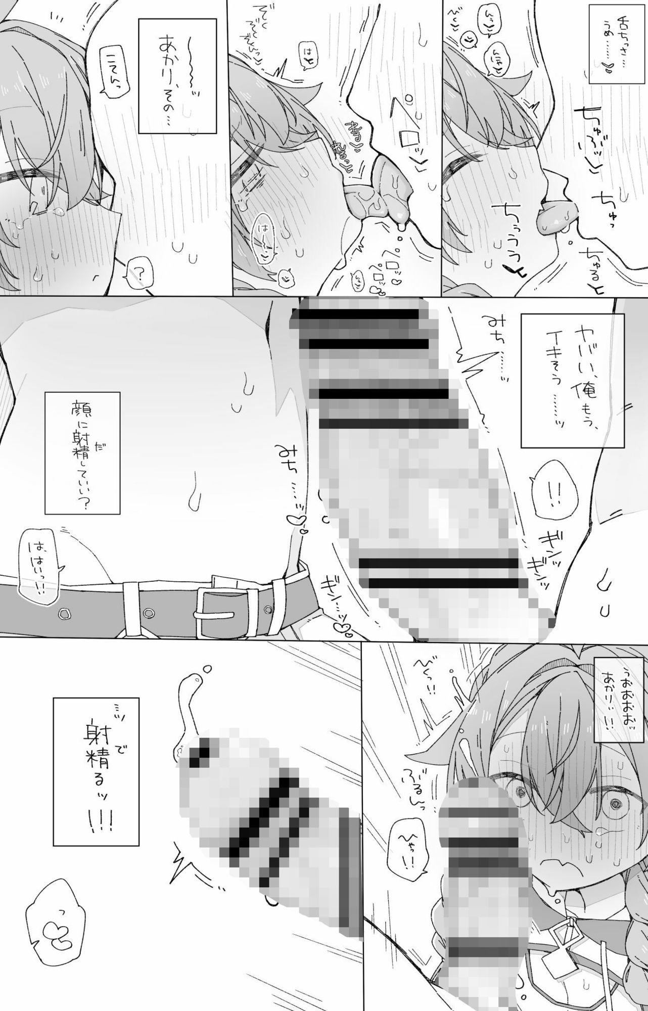 ぼくらのふしだら 画像7